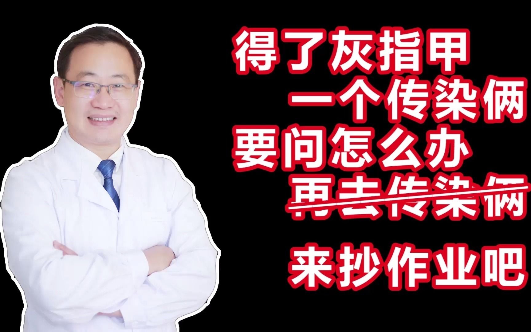 灰指甲深度刨析,附简单有效方法!灰指甲解决周期36个月,冬季才是Zui佳解决时间!哔哩哔哩bilibili