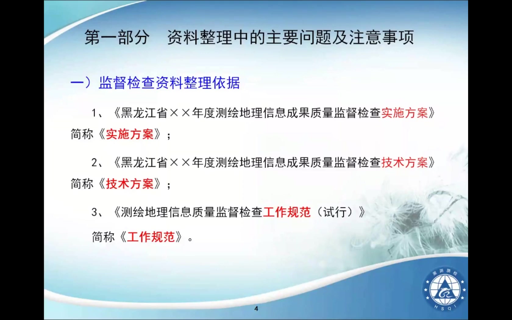 [图]测绘地理信息质量监督检查中发现的主要问题及注意事项