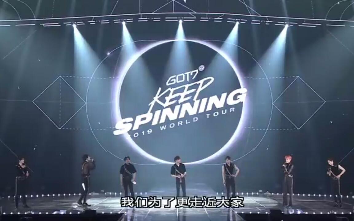 GOT7中字】2019世巡DVD完整版中字GOT7 2019 WORLD TOUR KEEP SPINNING