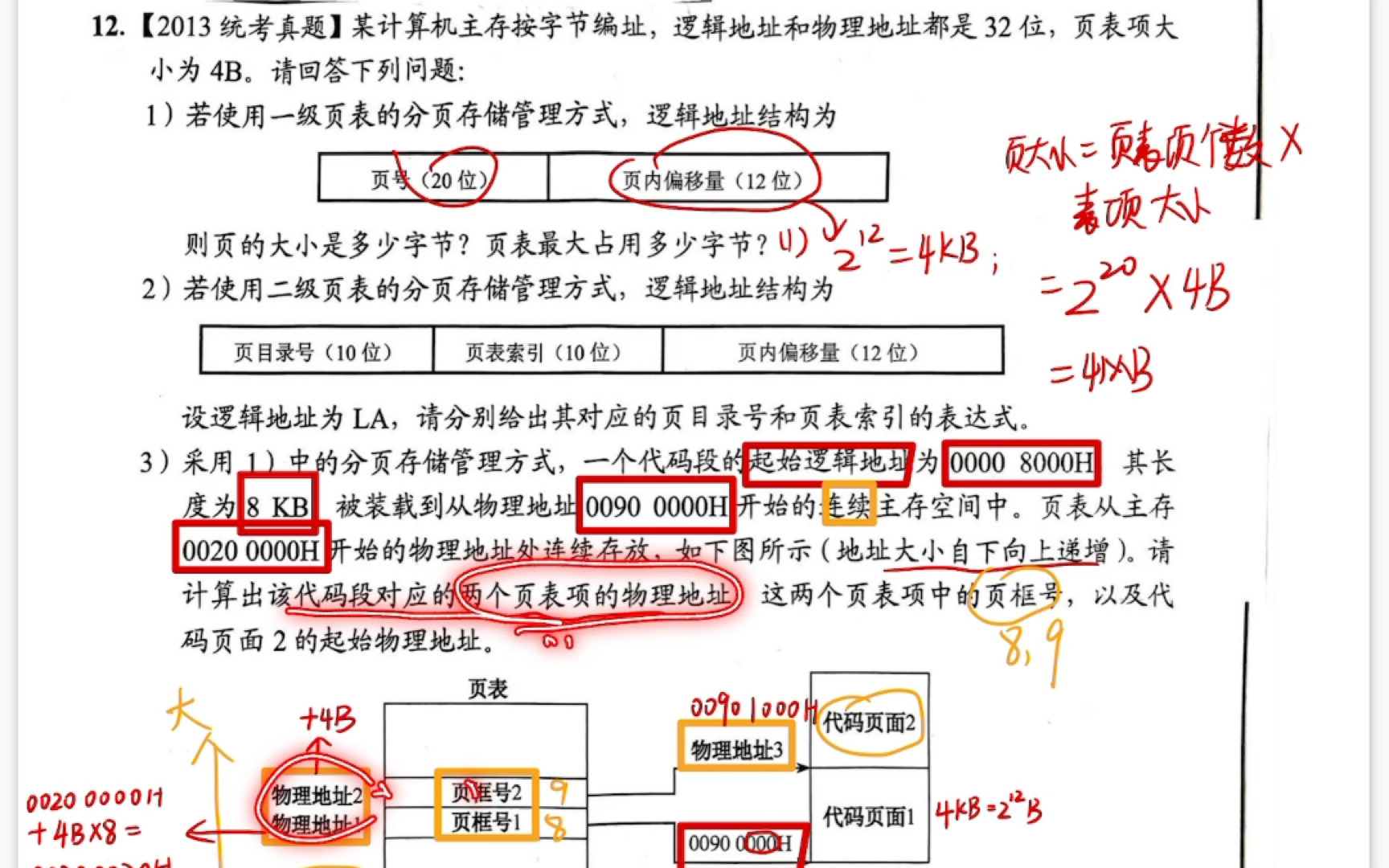 操作系统2013年统考,某计算机主存按照字节编址,逻辑地址和物理地址都是32位,页表项大小为4B(自留)哔哩哔哩bilibili