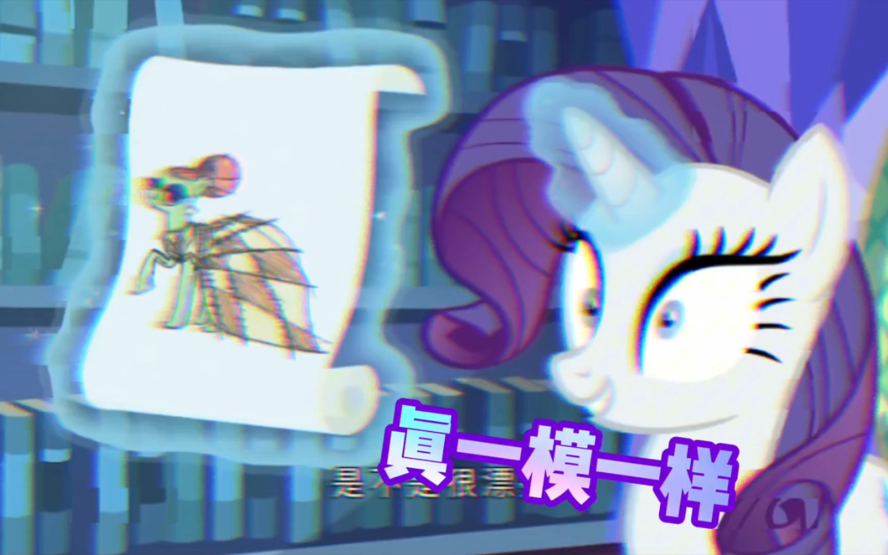 【MLP】你还真是个天才!哔哩哔哩bilibili