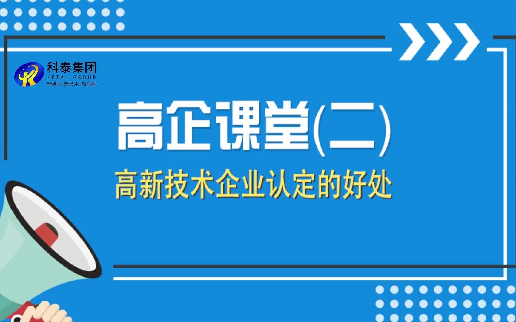 高新技术企业认定的有哪些好处?哔哩哔哩bilibili