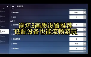 Download Video: 崩坏3 画质设置推荐