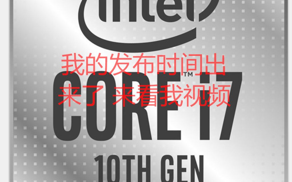 10代英特尔4月份出售 AMD 3月出新款 这个月国产内存开卖 好多东西 这一期讲的比较多哔哩哔哩bilibili