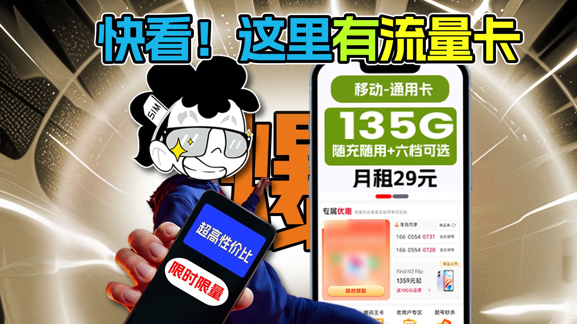 【移动】每月10G~300G全国通用流量!多种套餐任性!手机卡流量卡推荐!2024年2025年值得办理的套餐!哔哩哔哩bilibili