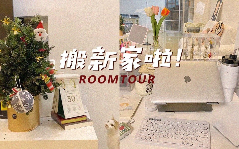 话痨ROOMTOUR|增添幸福感小家电分享|小容量家居收纳思路哔哩哔哩bilibili