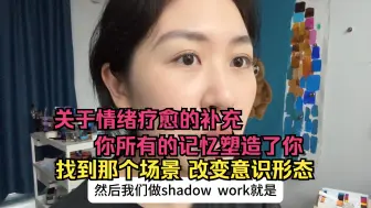 Télécharger la video: 情绪疗愈补充：1.暗影工作、释放法和修改记忆都是一样的 2. 你的记忆都塑造成了你自己 3.找那个感受能量的记忆，修改它