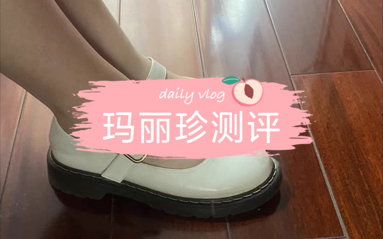 玛丽珍我爱了哔哩哔哩bilibili