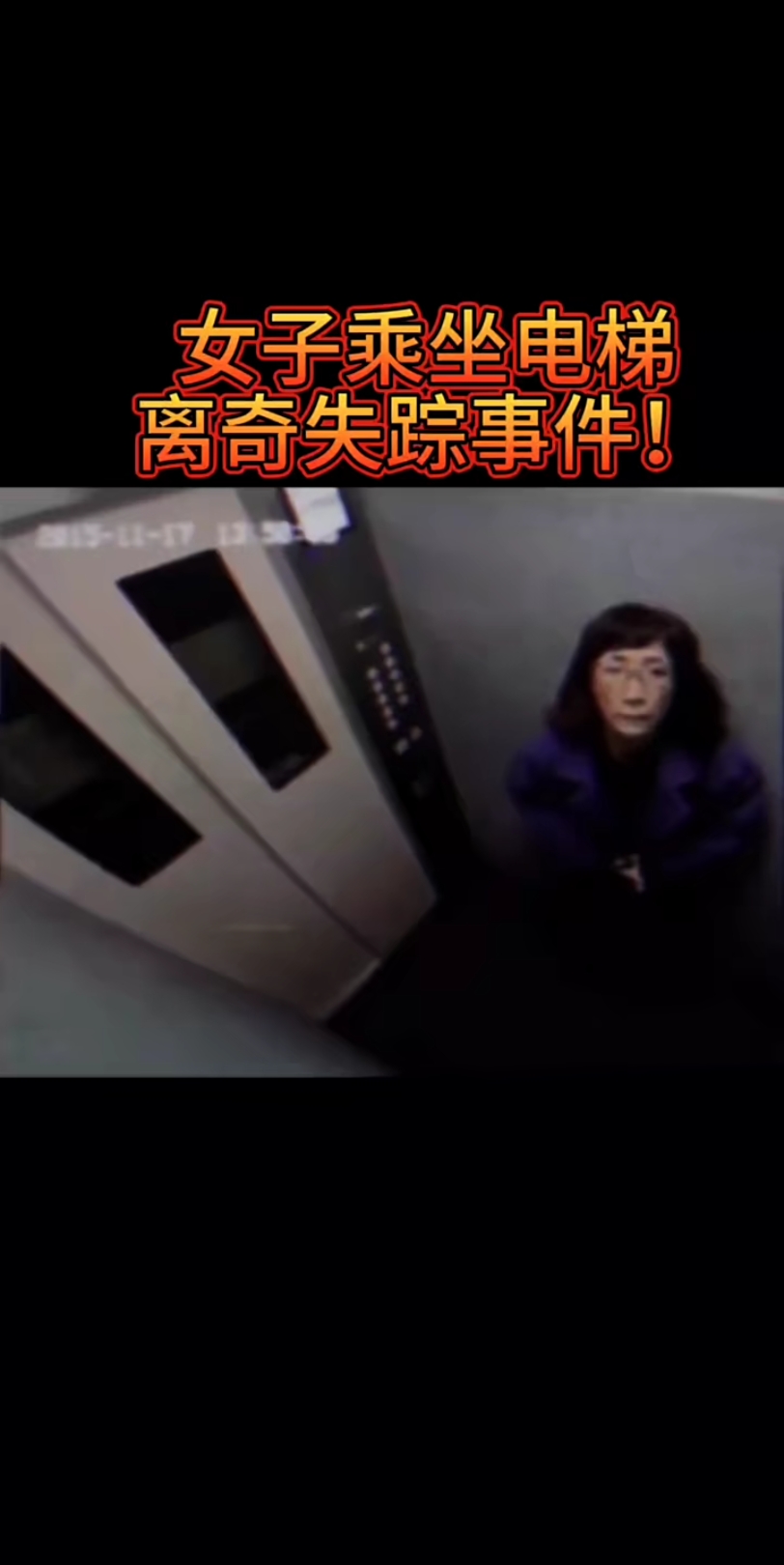 [图]这是一个电梯监控拍到的诡异事件，女子莫名消失，这电梯到底通往哪里？