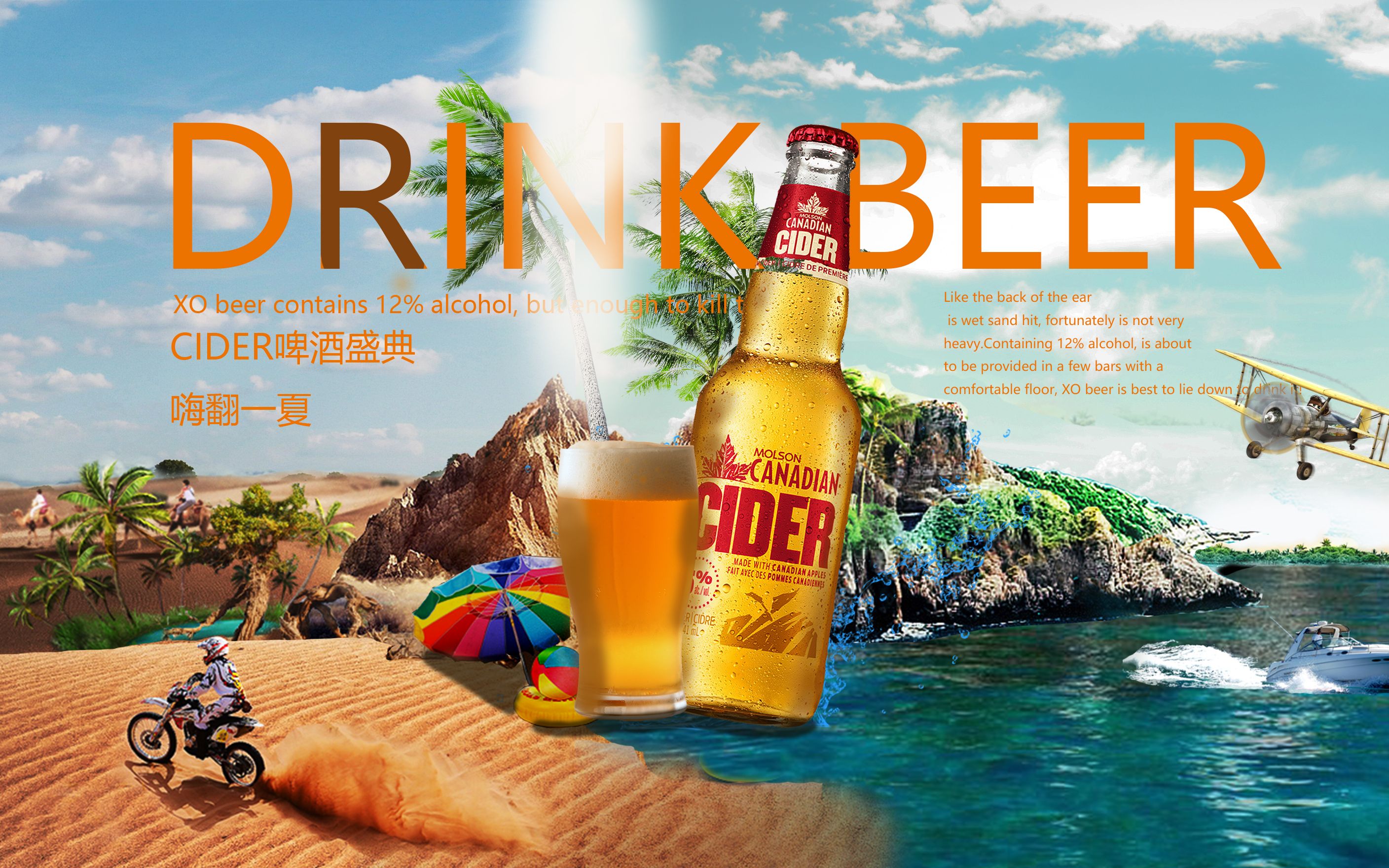 啤酒宣传海报