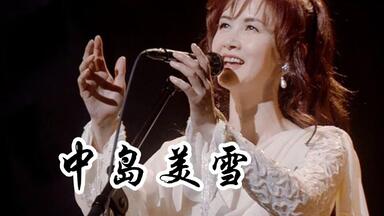 中島みゆきライヴ中岛美雪洛杉矶SONY摄影棚现场演唱（中日字幕）_哔哩