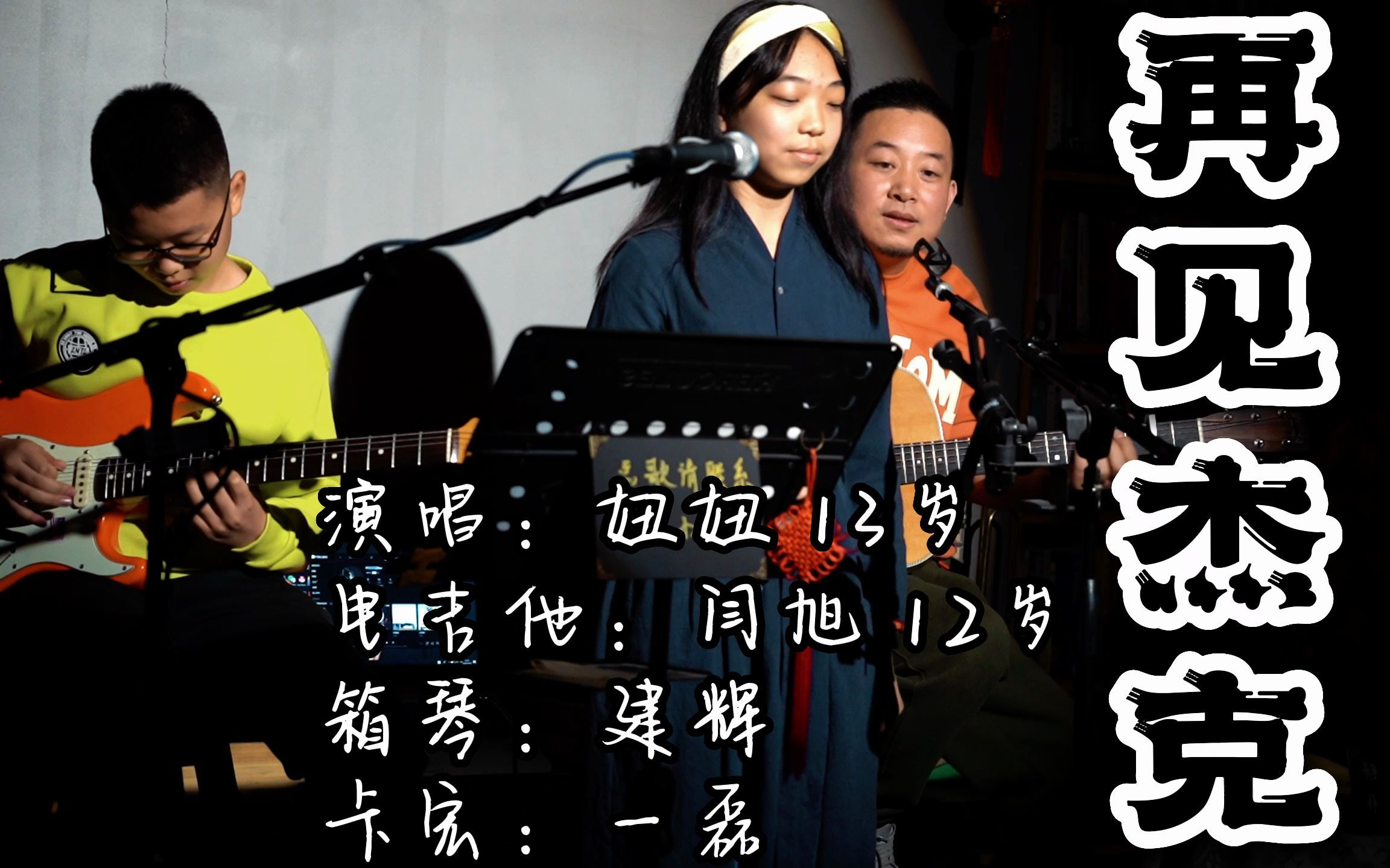 小酒馆的少年摇滚团《再见杰克》#痛仰乐队 #高虎