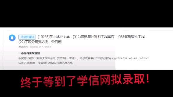 感谢林大一志愿录取我!!!(雀氏发的有点晚了)哔哩哔哩bilibili