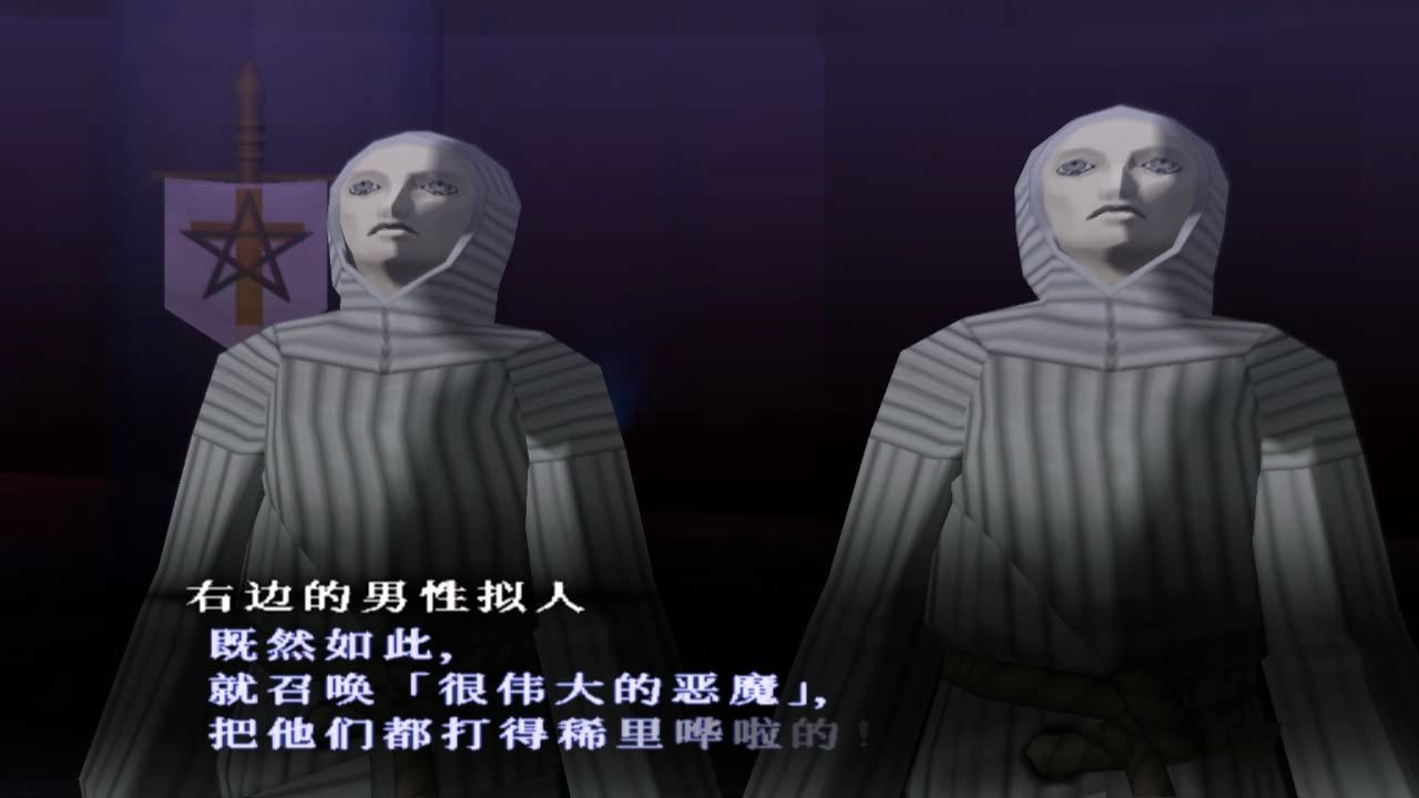 [图]PS2 真女神转生3狂热版 锤魔罗