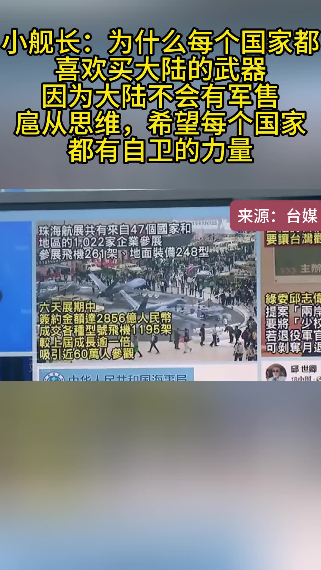 小舰长 大家都喜欢买大陆的武器 大陆希望每个国家都有自卫的力量哔哩哔哩bilibili