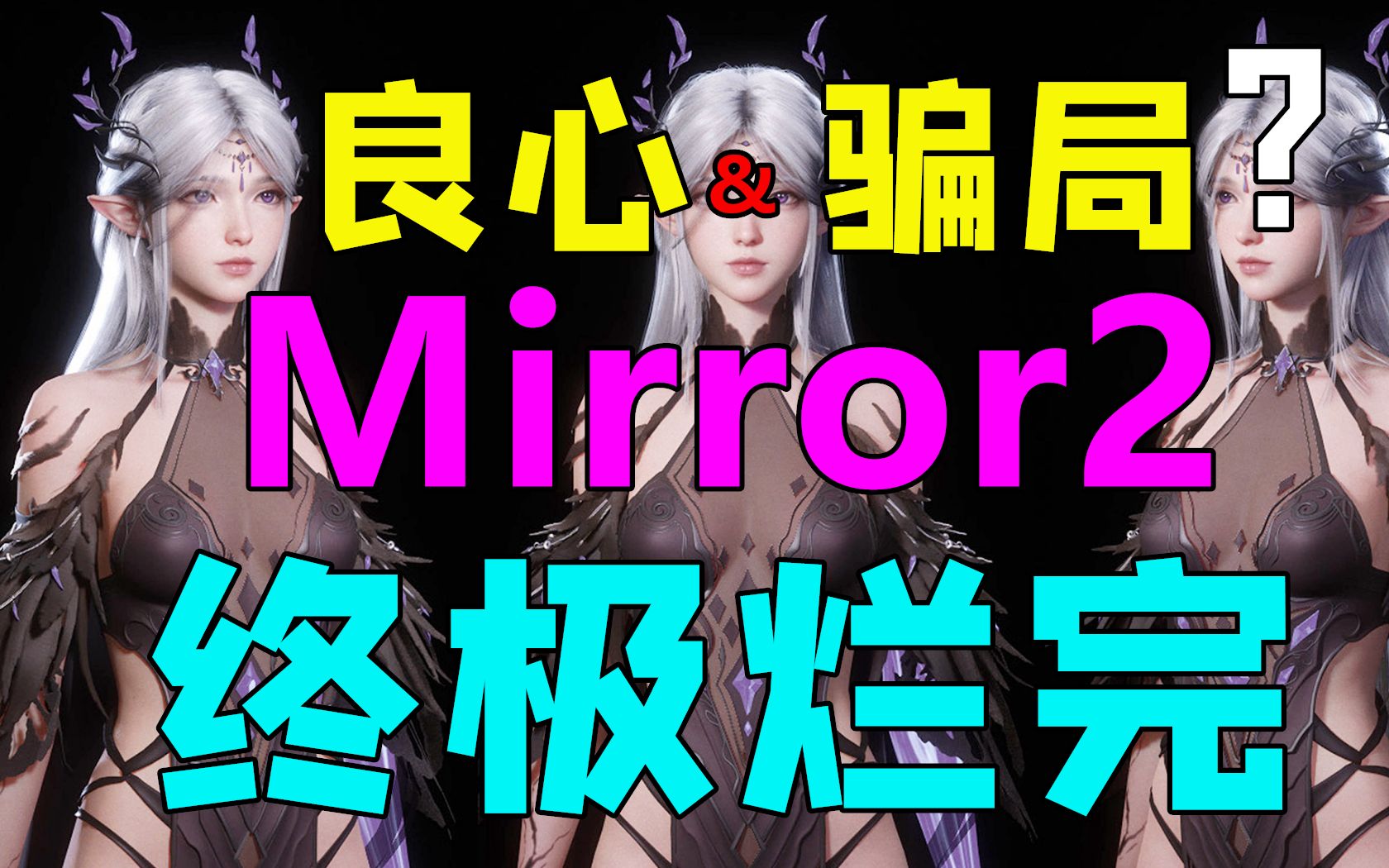 [图]《Mirror2》官宣再无涩涩！2022国产最佳口碑，虚假宣传后良心发现？又是国游黑暗的一天|Steam国庆假期新史低推荐|《湮灭线》PV公开