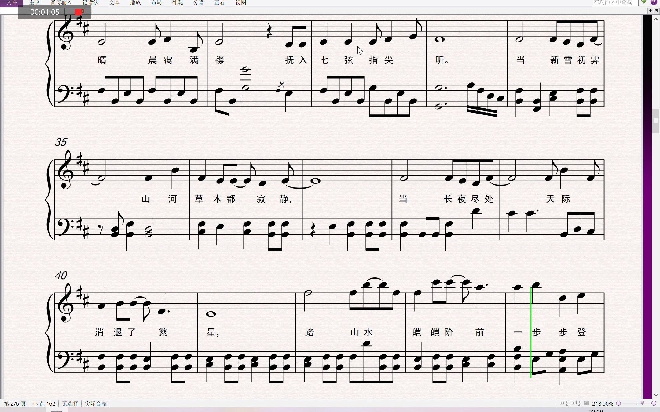 钢琴谱花满楼小魂版