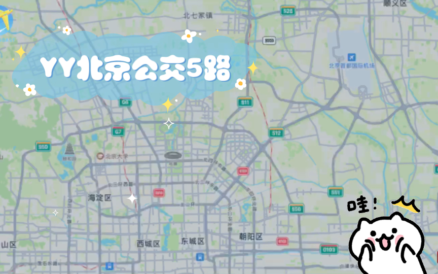 yy北京公交5路