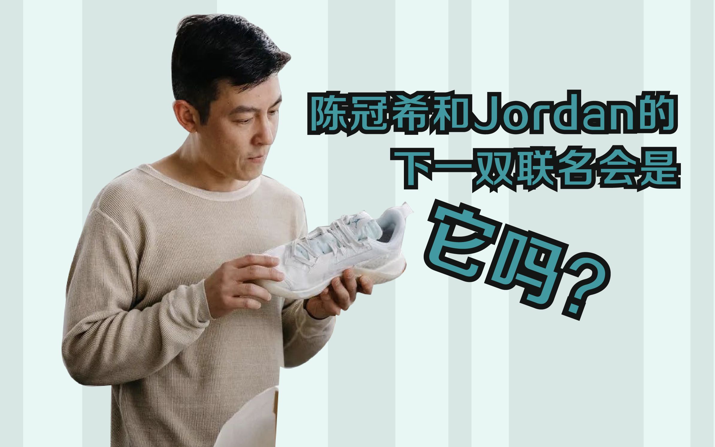陈冠希的下一双联名会是它吗?aj34 low 郭艾伦pe&jordan delta开箱!