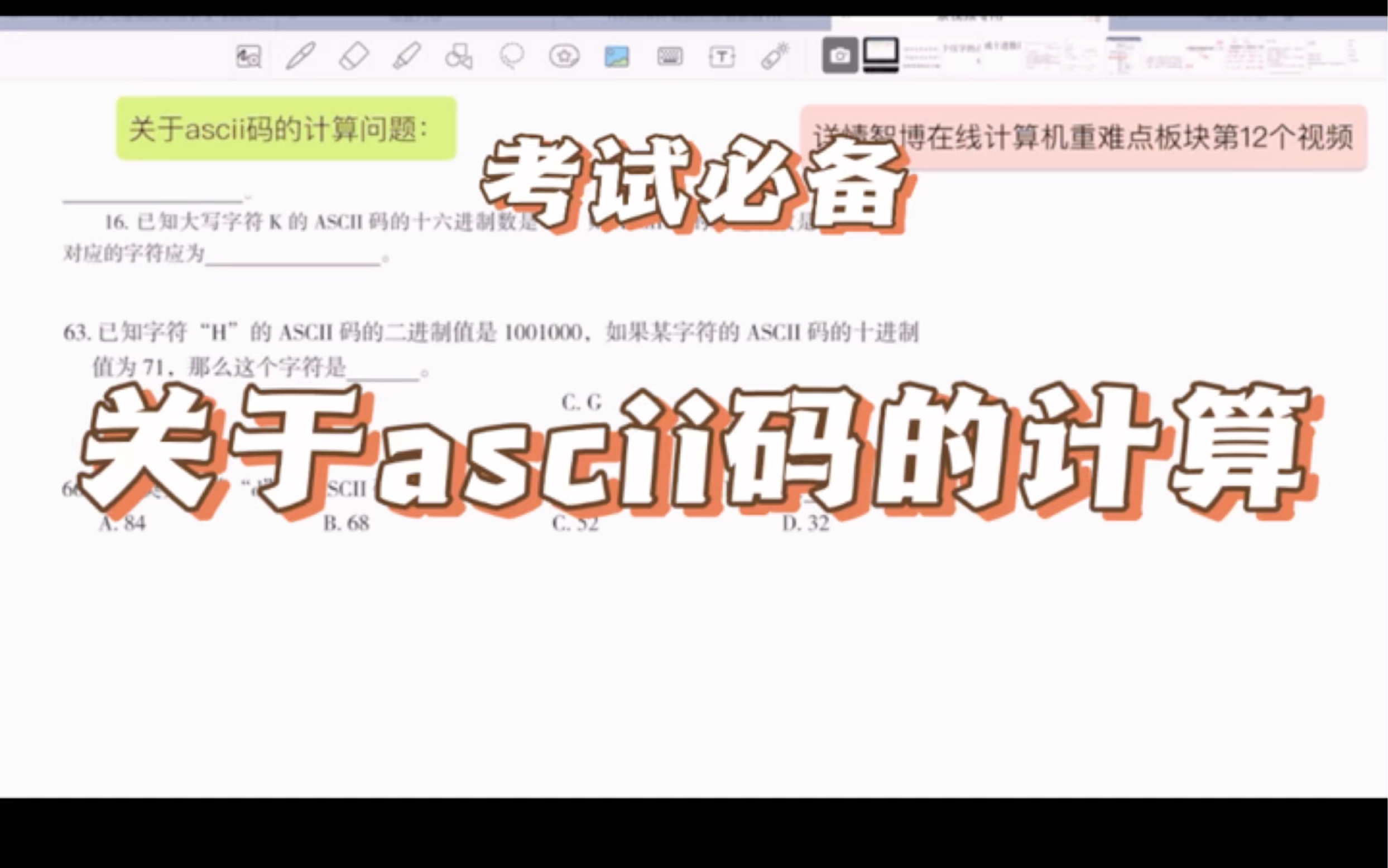 关于ascii码的计算哔哩哔哩bilibili