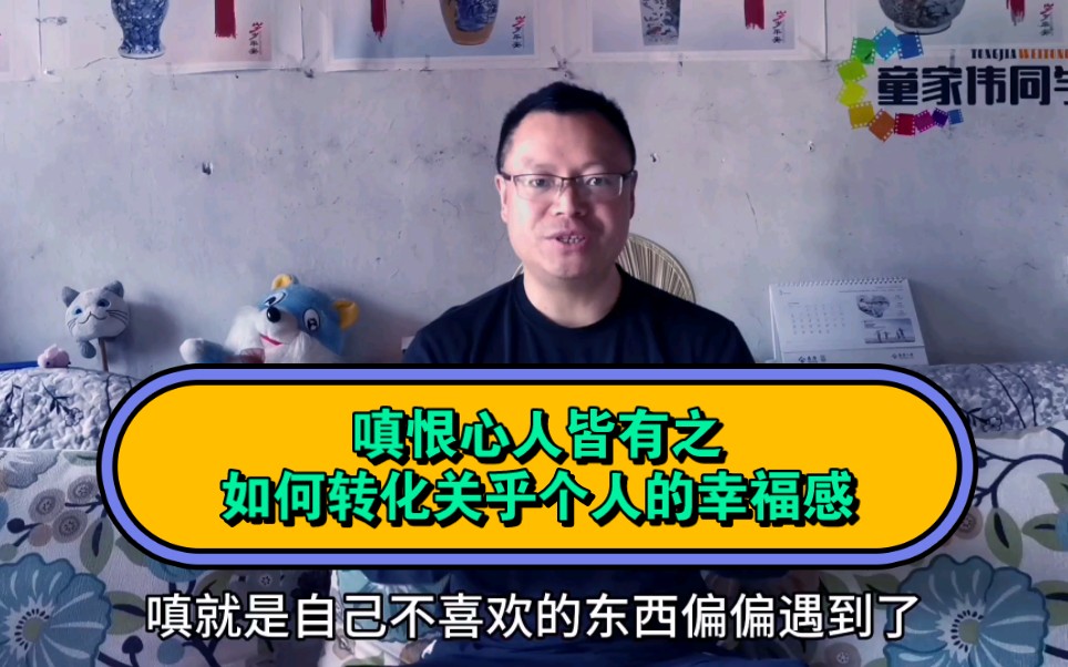 童家伟:嗔恨心伤害自己有多深?了解嗔恨产生的原因,您还会随便生气吗?哔哩哔哩bilibili