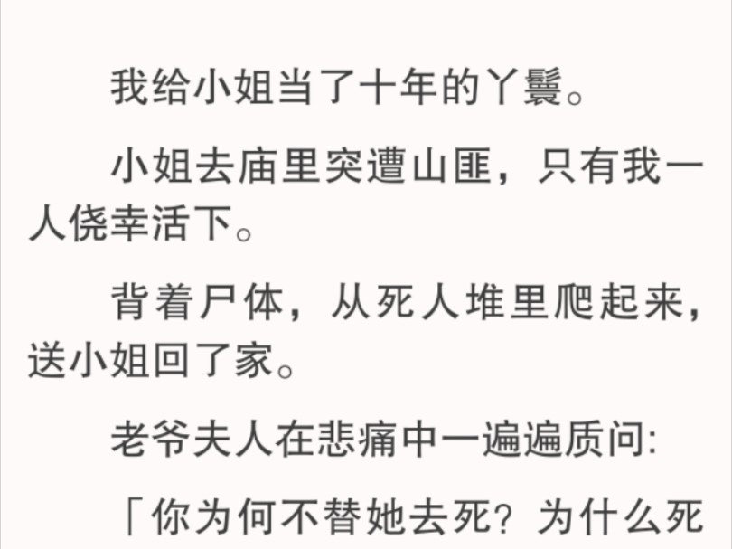 我娘终于来望我.她递过一块饴糖,这是从前弟弟才有资格尝的,小丫头片子可吃不得.娘还是念着我的.我刚想揉开糖纸尝点甜,娘冷着脸:「你若是活着...