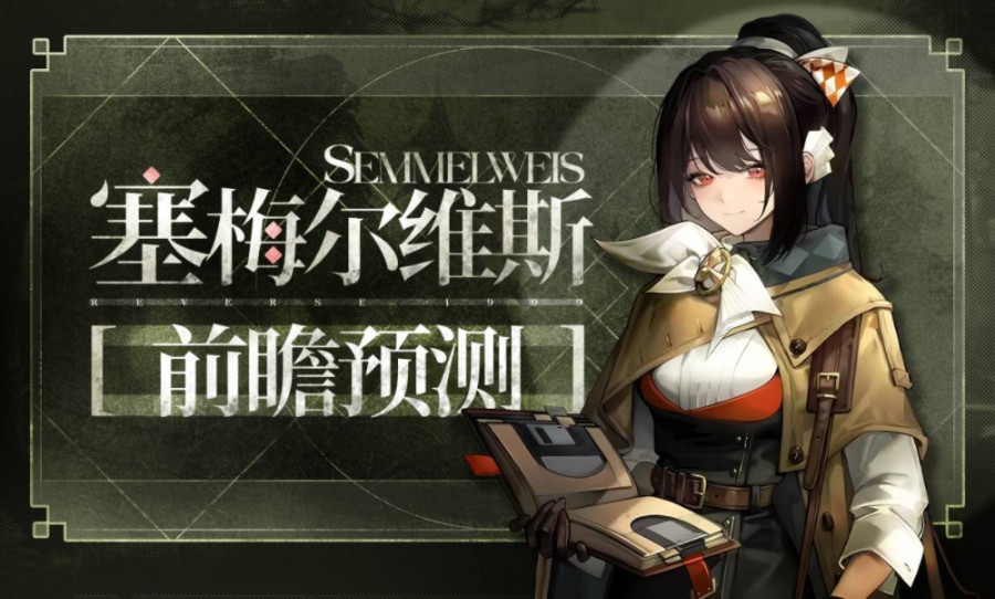 送的一定弱吗?塞梅尔维斯最详细的预测攻略!