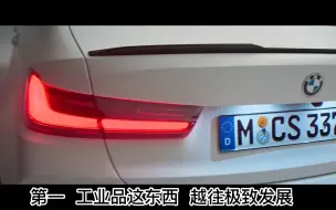 Tải video: 为什么宝马M3 CS比普通M3贵出一半多？