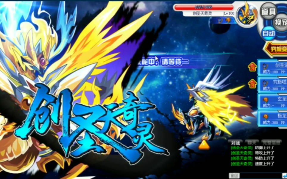 奥拉星 神兵合体 龙刃