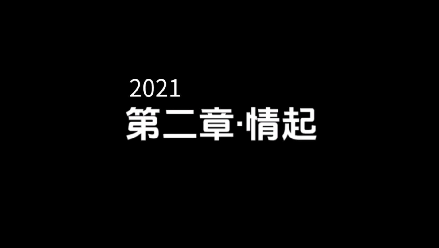 【洋韬612021】情不知所起,一往而深