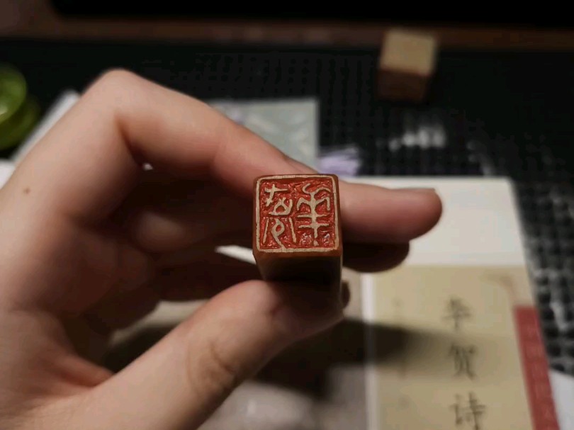 【篆刻】古玺印