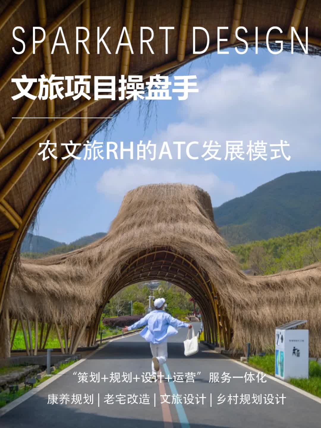 文旅项目操盘手:农文旅RH的ATC发展模式 #南京农场设计 #苏州营地规划 #文旅规划设计 #营地设计案例 #农场运营公司哔哩哔哩bilibili