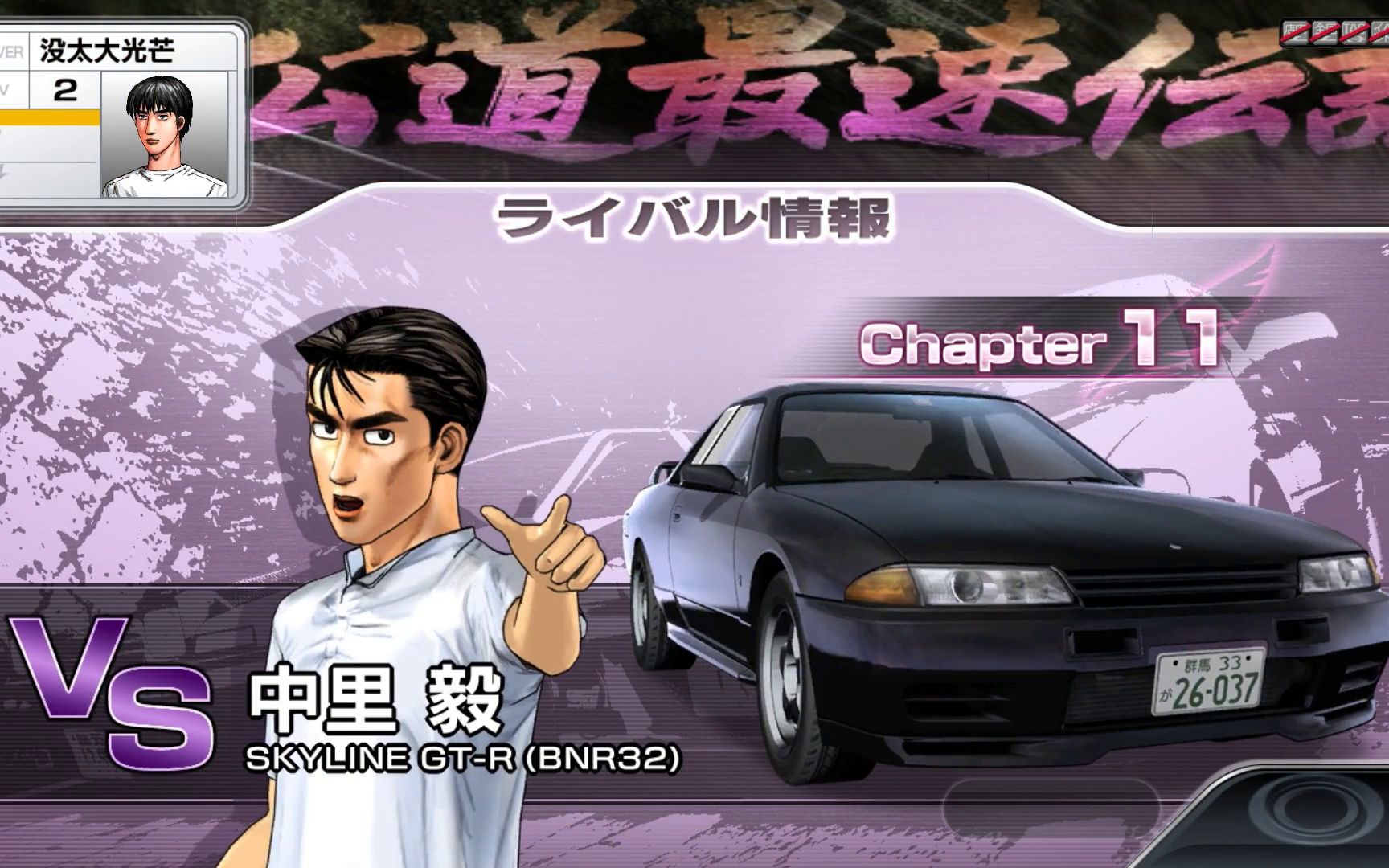 头文字d 6-legend-chapter11vs中里毅