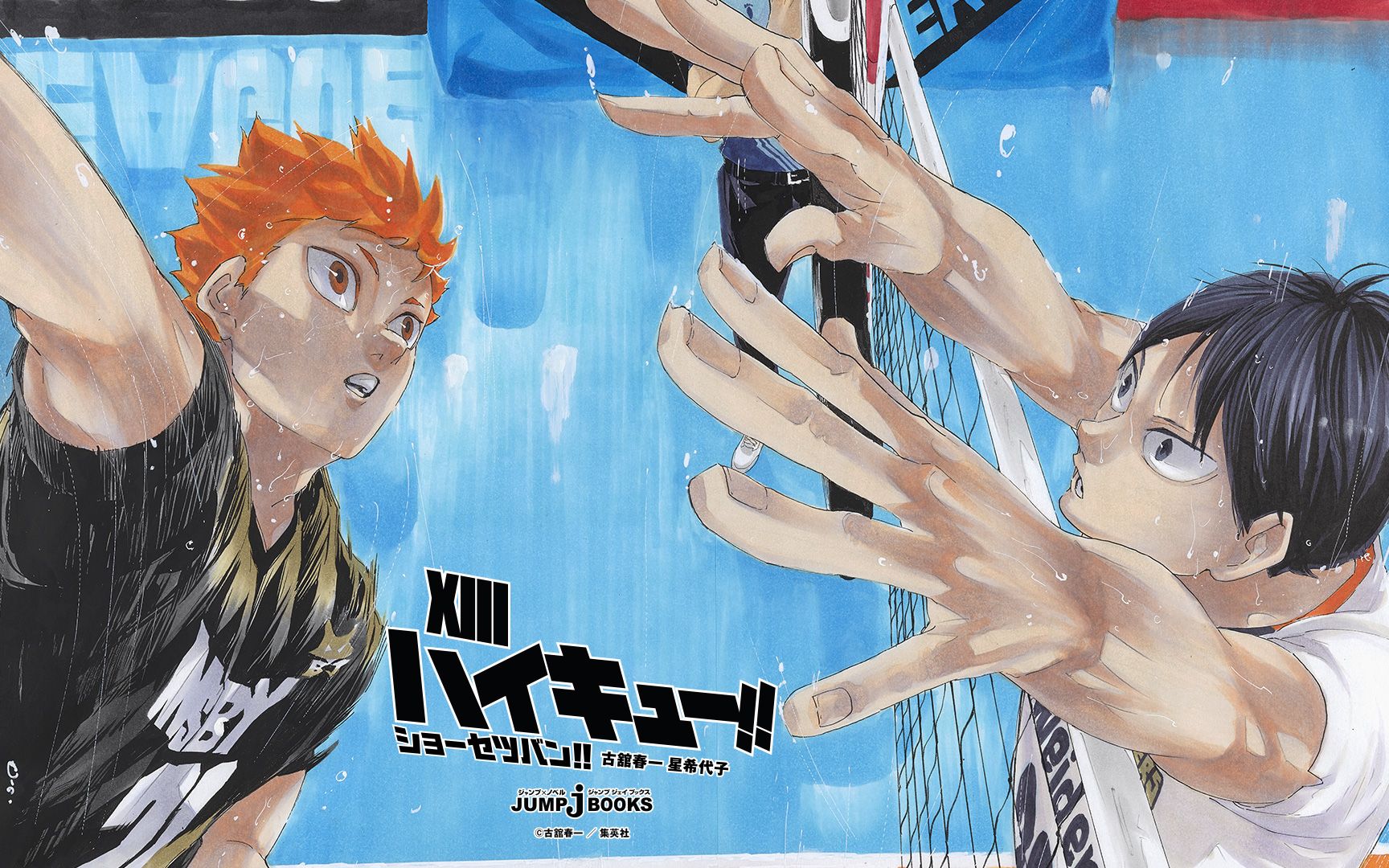 古馆春一排球少年45卷完结纪念连载前短篇王様キッド