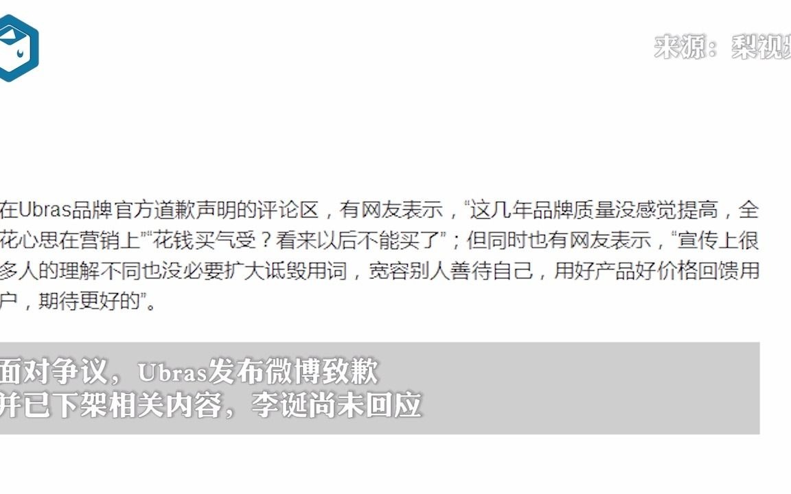 李诞带货女性内衣文案疑似侮辱女性,品牌方道歉:已下架相关内容哔哩哔哩bilibili