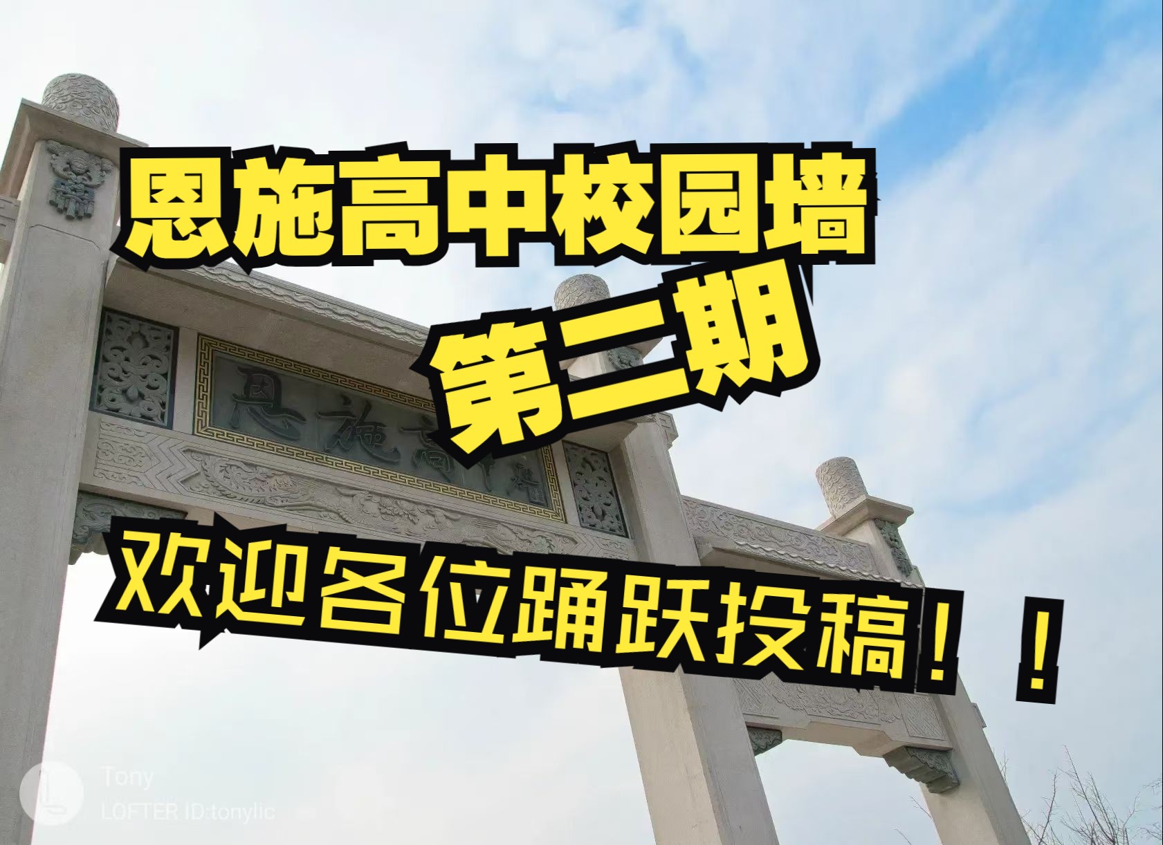 【恩施高中校园墙 02】点进来让奶味蓝两眼一黑()
