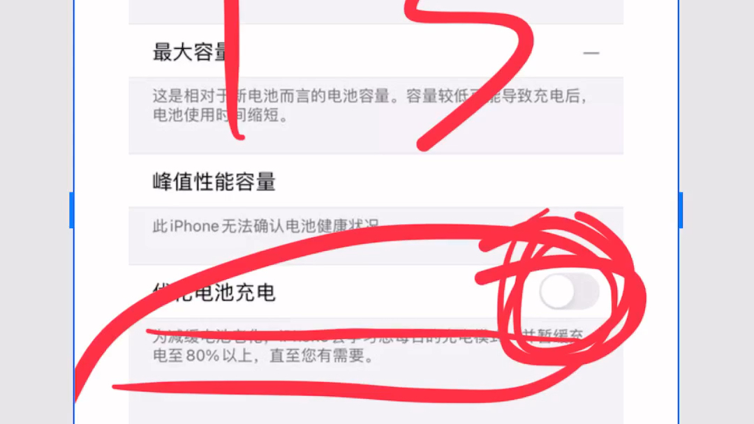苹果 iPhone 电池优化 关闭还是打开,如何选择?