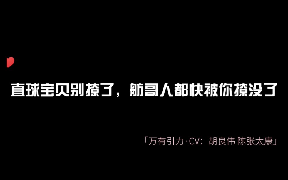 [图]再这么撩下去，舫哥的心脏就真的要出问题了哈哈哈哈