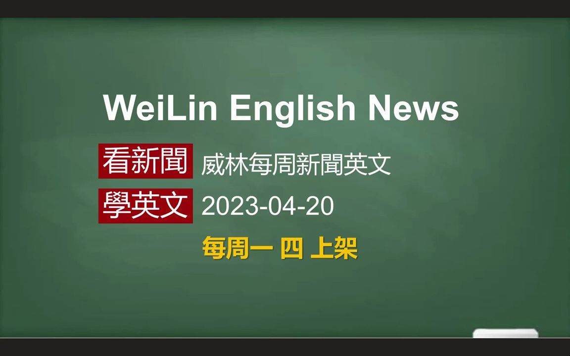 [只要10分钟英文进步这麽多 看新闻学英文] 土豆 马铃薯 教科书惹议 (引起争议!英文怎麽说) #时事英文 #英文阅读 #英文单字 (2哔哩哔哩bilibili