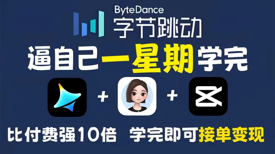 【AI视频教程】全B站最详细“即梦+豆包+剪映”教程,2小时快速掌握AI动漫制作技巧,手把手教你从0到1制作AI短片!小白适用!学完即接单,带 ...