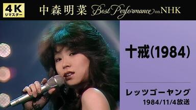 中森明菜】SPOON '98 Concert Tour_哔哩哔哩_bilibili