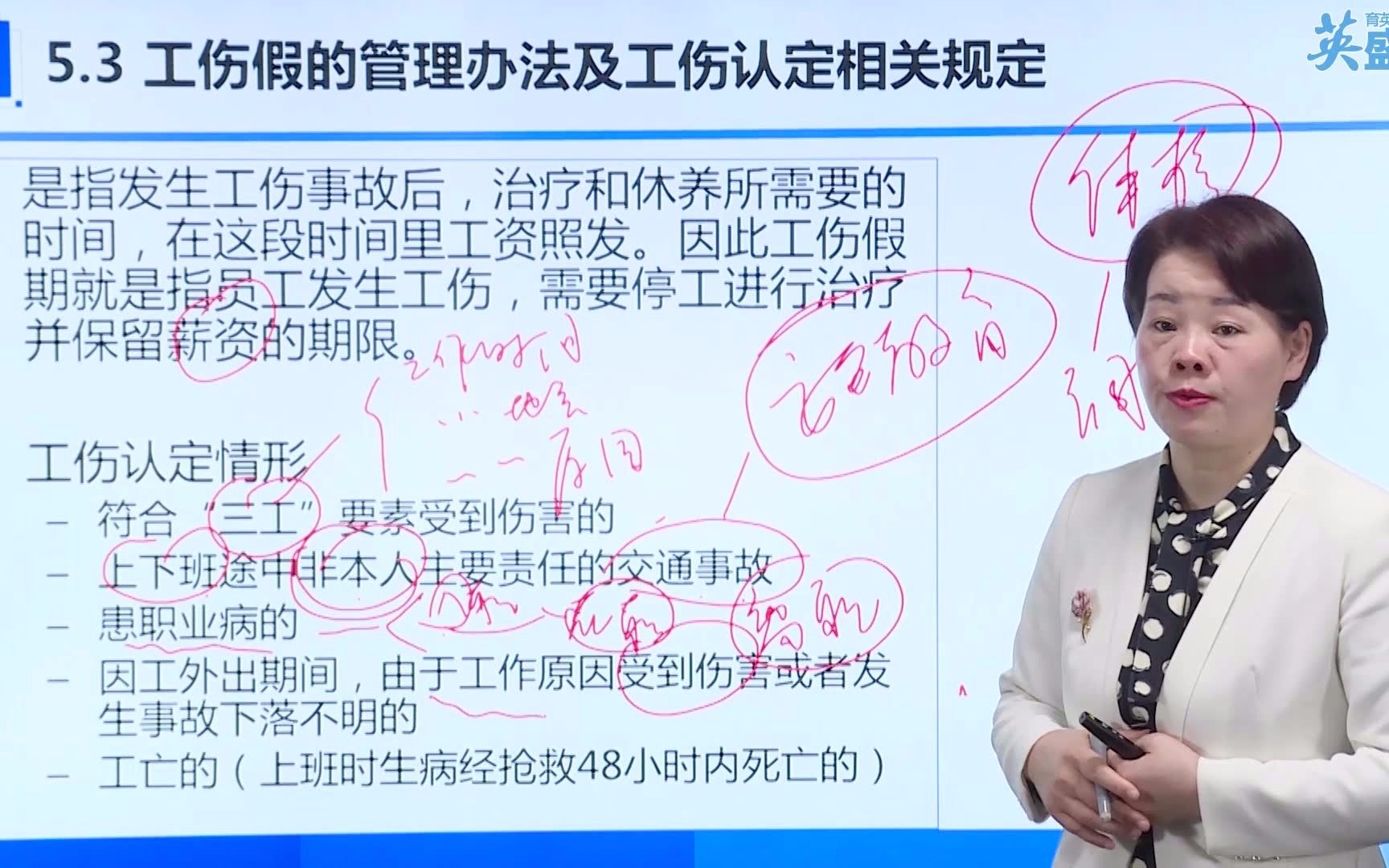 工伤认定标准解析:因工外出期间工伤怎么认定?因工外出受到的伤害认定 HR劳动法 人力资源开发与管理培训课程哔哩哔哩bilibili