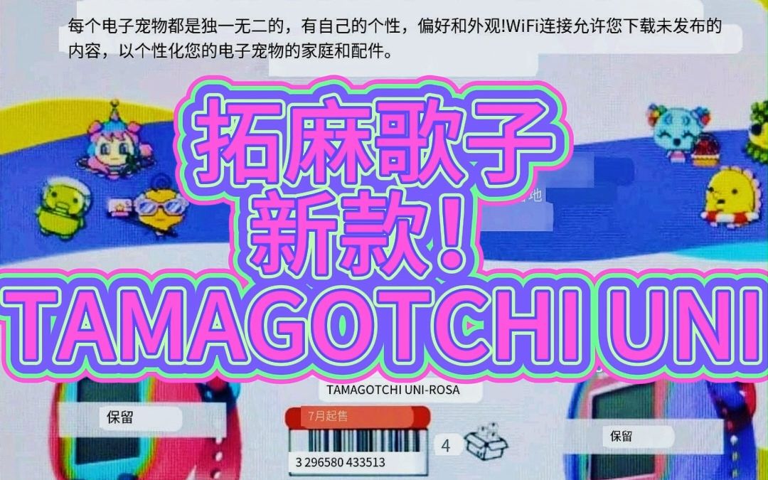 拓麻歌子新款!Tamagotchi uni哔哩哔哩bilibili