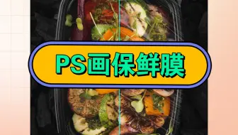 气笑了！客户让把保鲜盒P上保鲜膜，她骂骂咧咧半天了！