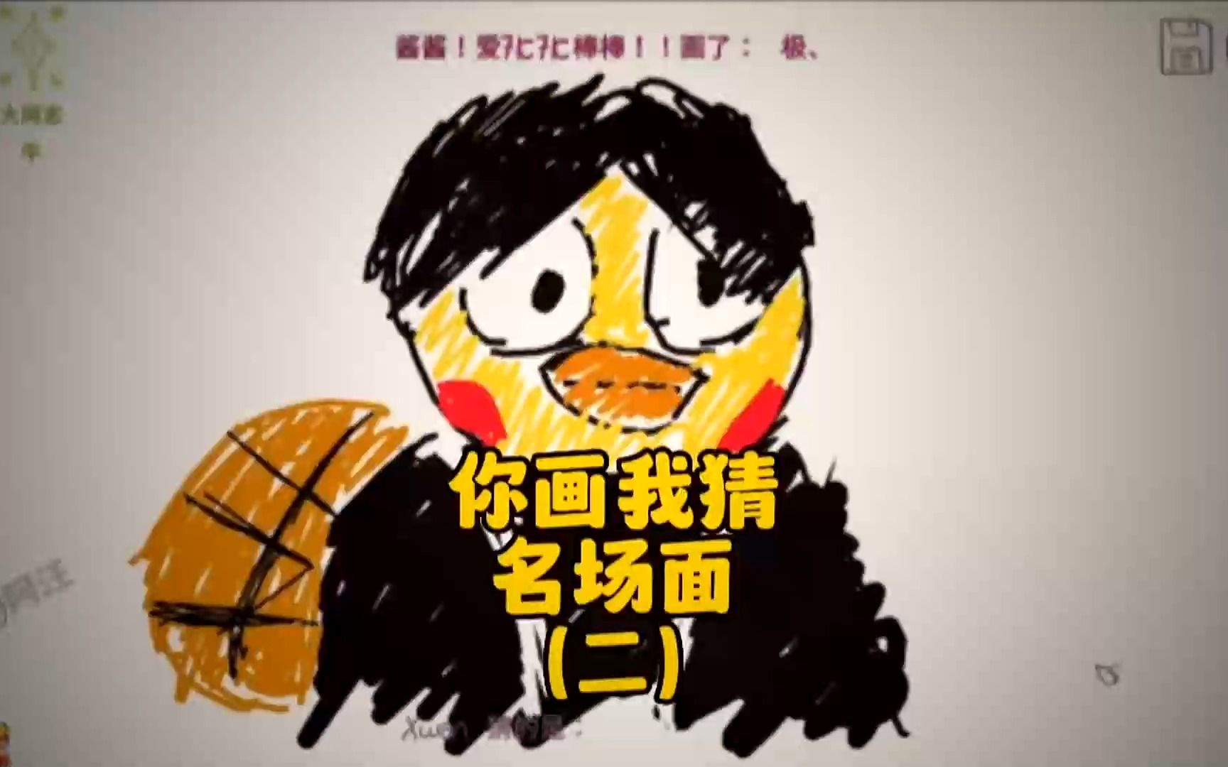 盘点你画我猜搞笑名场面,世界的尽头皆是(只因你太美)