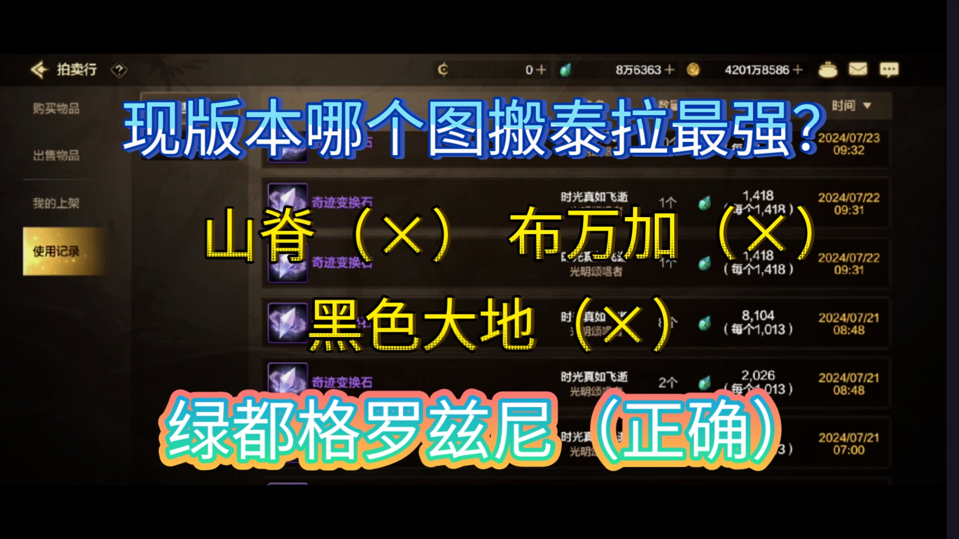 DNF手游现版本搬砖搬泰拉最新推荐:绿都格罗兹尼详细攻略,长期实践收益很稳DNF手游