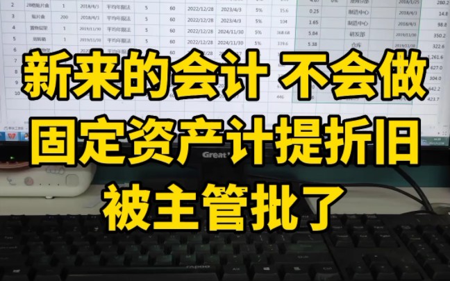 固定资产计提折旧其实很简单,一张表格就可以搞定哔哩哔哩bilibili