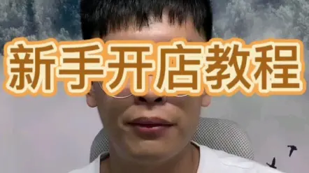 虾皮开店教程