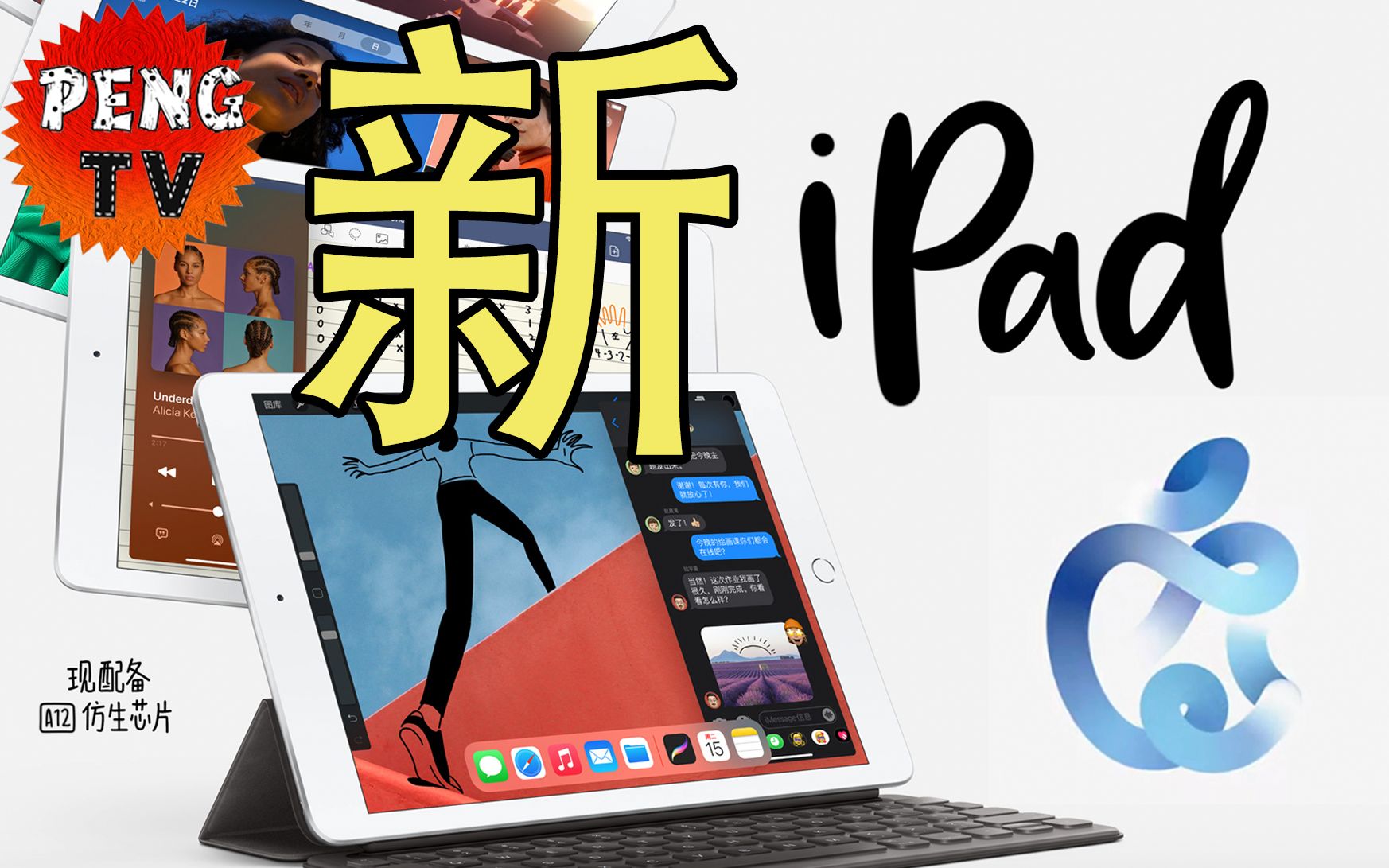 [图]新版iPad 2020 就相当于旧款iPad Air 2019么？？