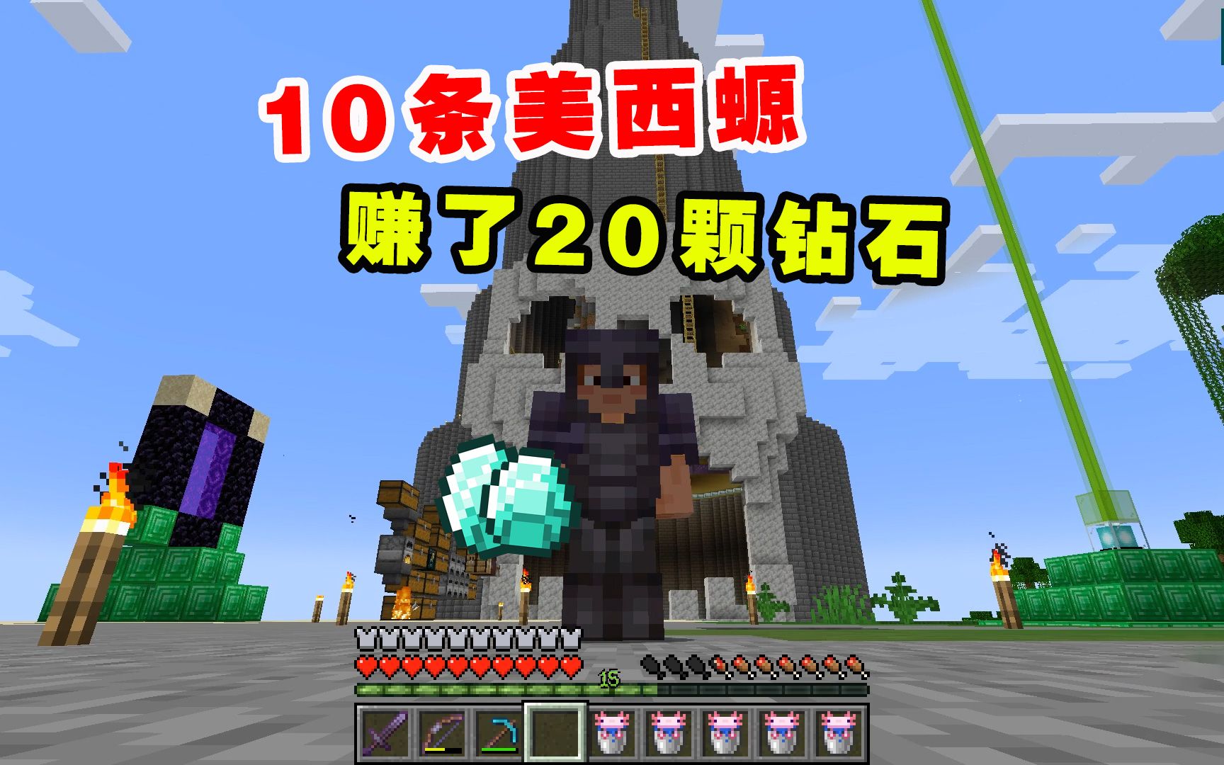 20联机23:小蝌蚪给脚滑鸡送快递,用10条美西螈,赚了20颗钻石